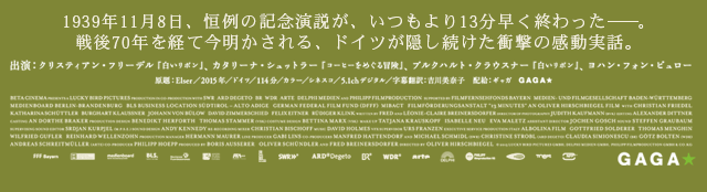 映画「ヒトラー暗殺、13分の誤算」公式サイト » CAST